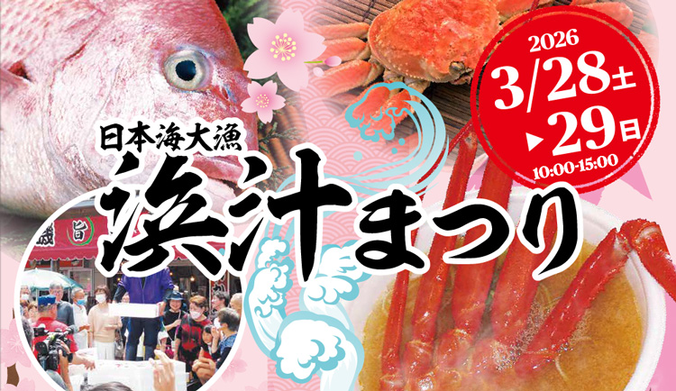 道の駅マリンドリーム能生 新潟県 糸魚川市 能生 日本海の