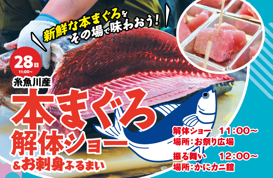シーサイドかーにバル2025 道の駅マリンドリーム能生 新潟県 糸魚川市