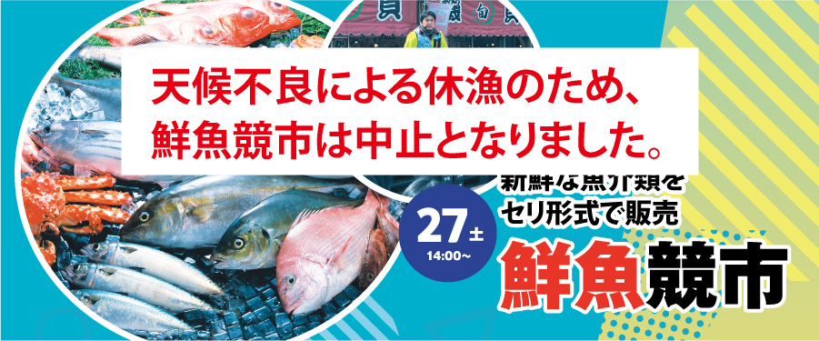 シーサイドかーにバル2025 道の駅マリンドリーム能生 新潟県 糸魚川市